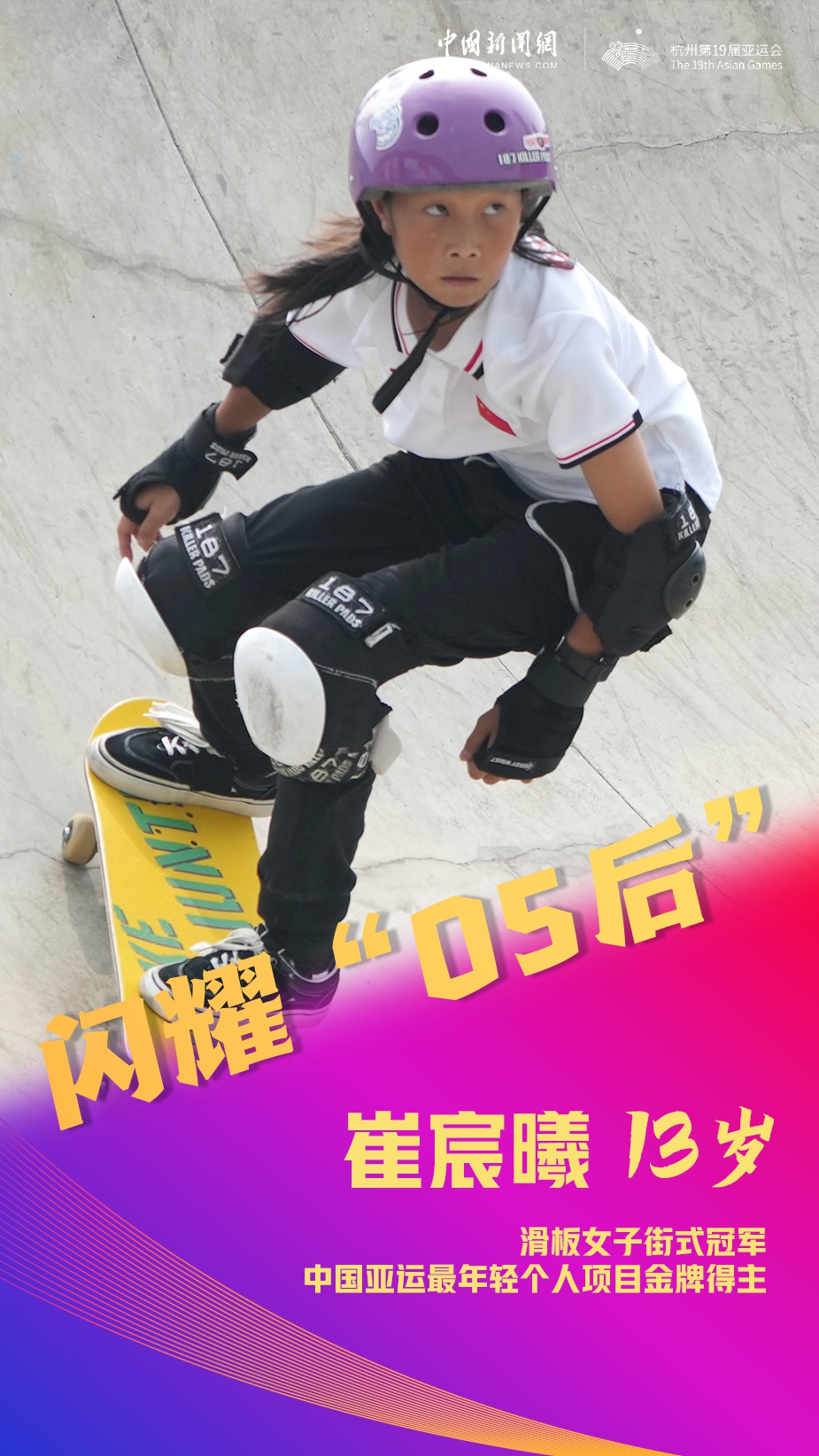 杭州亚运会赛程已过三分