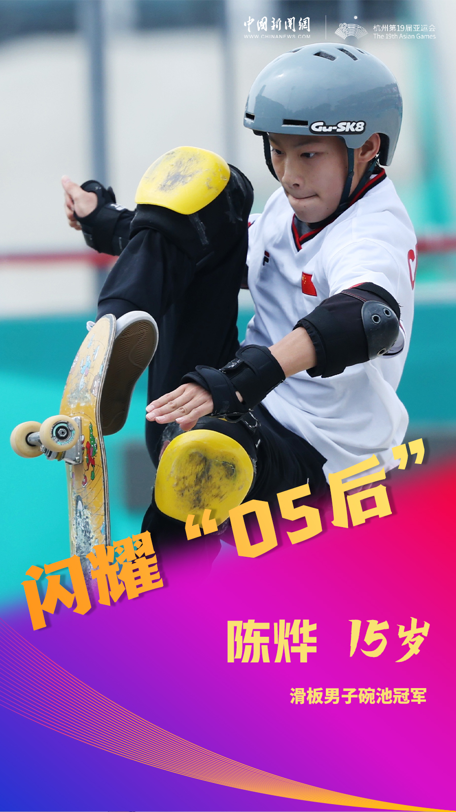杭州亚运会赛程已过三分之一，05后新秀在赛场闪