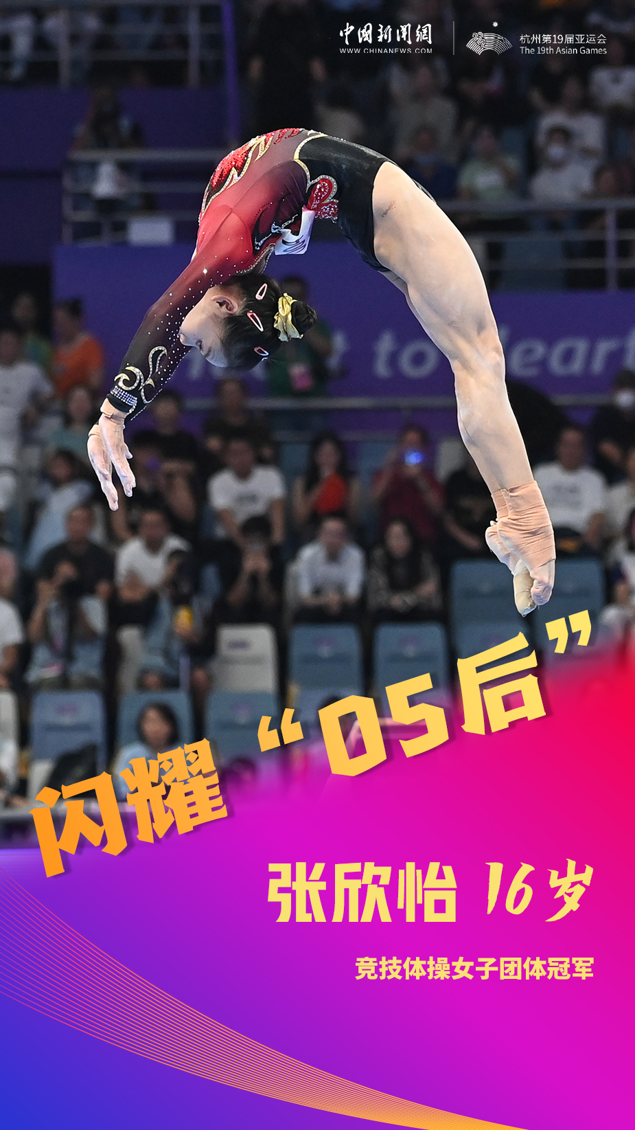 杭州亚运会赛程已过三分之一，05后新秀在赛场闪