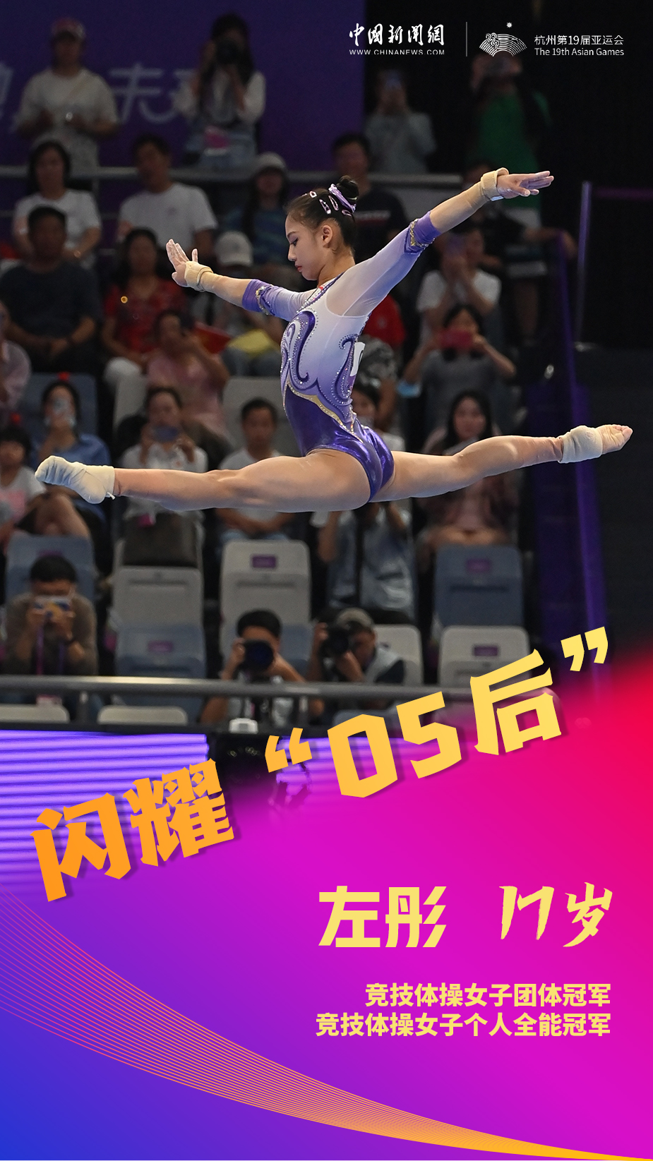杭州亚运会赛程已过三分之一，05后新秀在赛场闪
