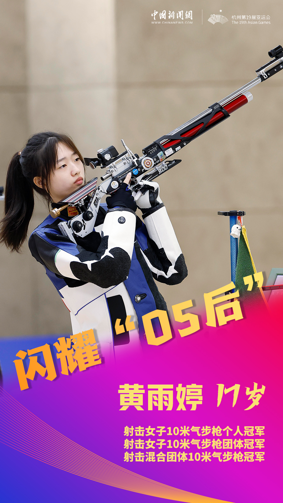 杭州亚运会赛程已过三分之一，05后新秀在赛场闪