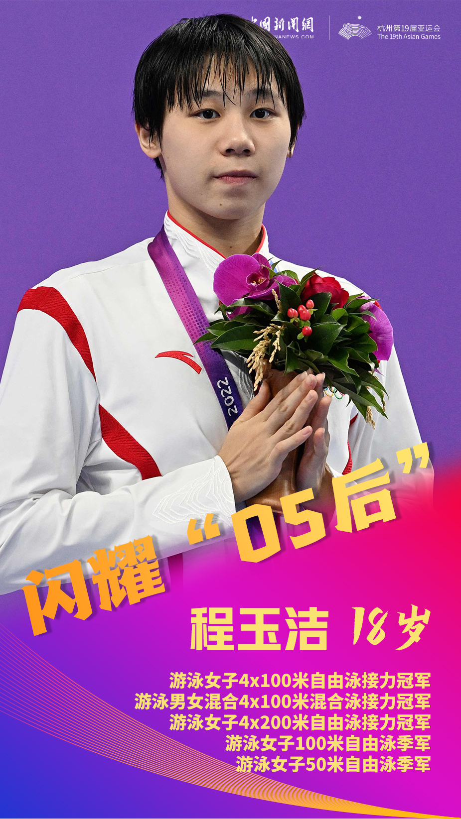 杭州亚运会赛程已过三分之一，05后新秀在赛场闪