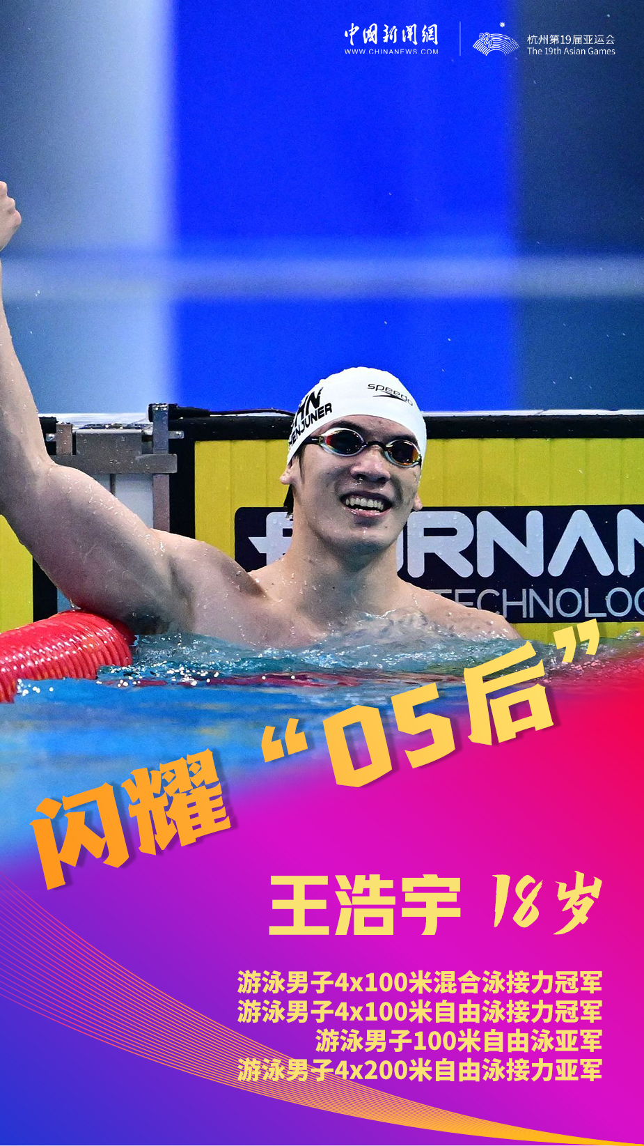 杭州亚运会赛程已过三分之一，05后新秀在赛场闪