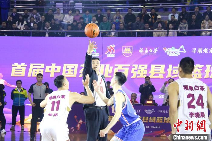 首届中国茶业百强县域篮球公开赛（茶BA）在福鼎